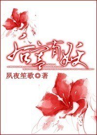 後宮有“妖”