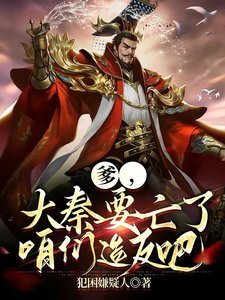 爹,大秦要亡了,咱們造反吧!