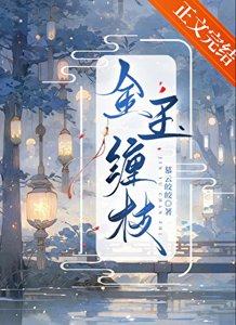 金玉纏枝