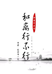 和離行不行