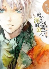 獻給深不可測的白恩大人/獻給深不可測的金主大人