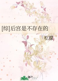 [综]后宫是不存在的